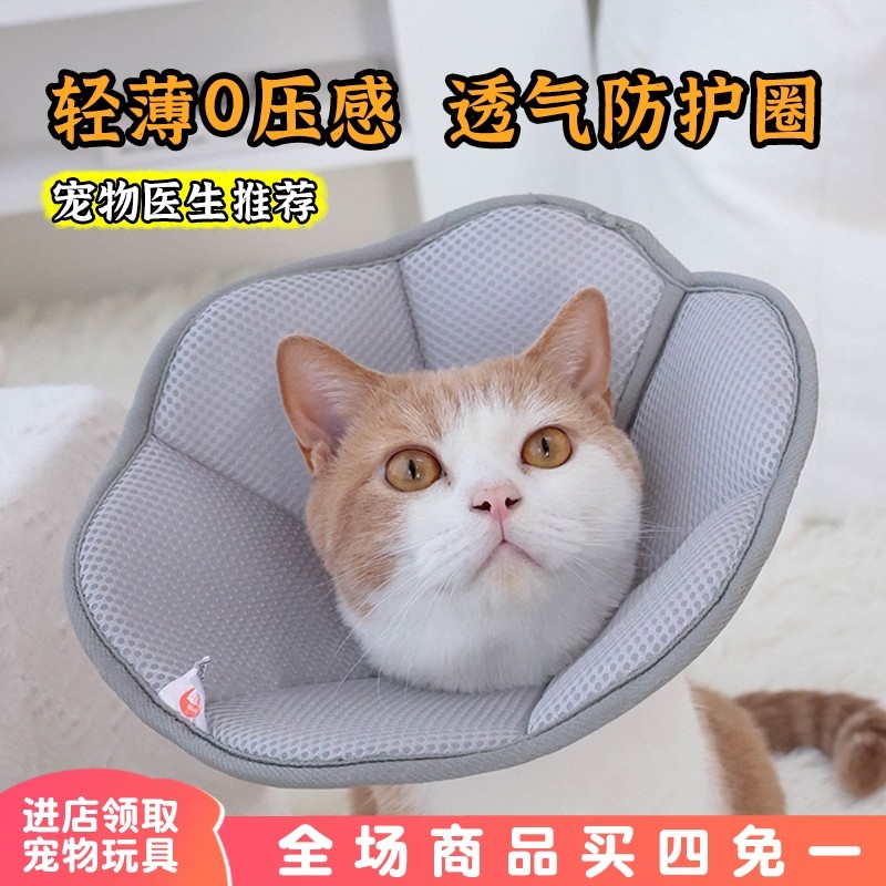 猫咪伊丽莎白圈绝育项圈防咬防舔蓝猫英短布偶头套驱虫宠物耻辱圈,宠物/宠物食品及用品,宠物伊丽莎白圈,淘宝优惠券,粉丝福利购,淘宝优惠卷
