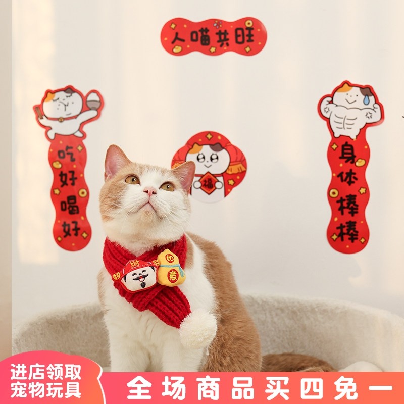 宠物猫咪对联喜庆猫笼狗笼子春联新年过年装扮猫窝鸟鼠笼贴纸饰品,节庆用品/礼品,对联,淘宝优惠券,粉丝福利购,淘宝优惠卷