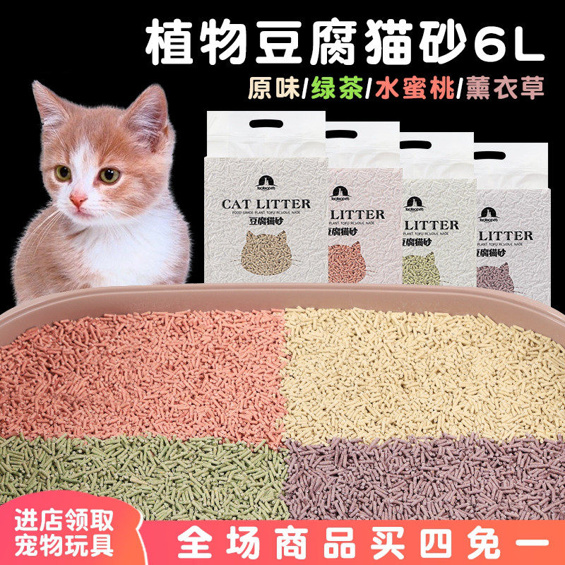 豆腐猫砂低尘除臭直冲厕所可食用