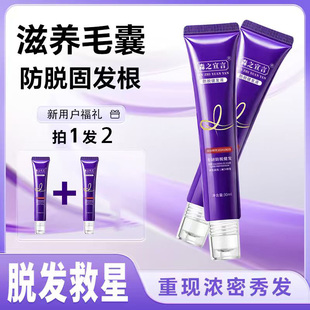 直播同款森之宣言防脱固发护发精油滋养毛囊防脱发拍1发2用户福利