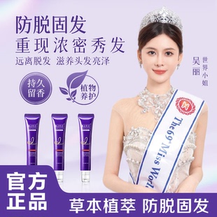 森之宣言防脱健发液官方正品草本植萃防脱固发护发精油男女通用