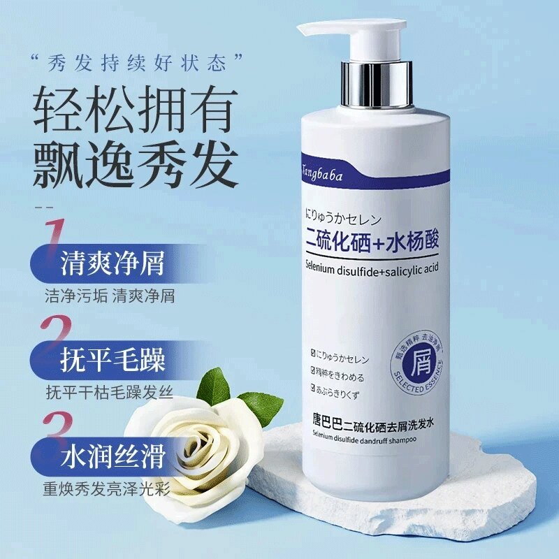 唐巴巴二硫化硒去屑控油洗发水