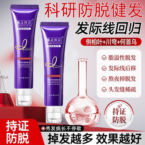 森之宣言3D滚珠按摩防脱健发精华