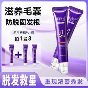 森之宣言护发精油防脱固发滋养毛囊修护受损发质拍1发3