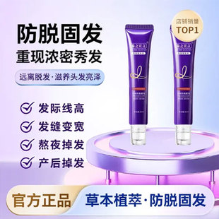 森之宣言防脱固发护发精油草本植萃滋养头发防脱固发精华液