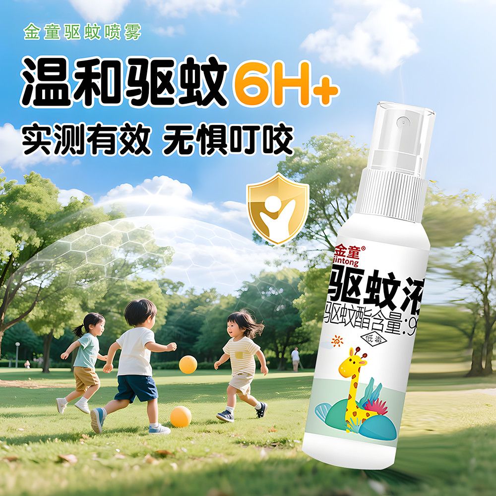 【老牌国货】正品金童驱蚊喷雾随身便携温和长效驱蚊液户外防蚊水