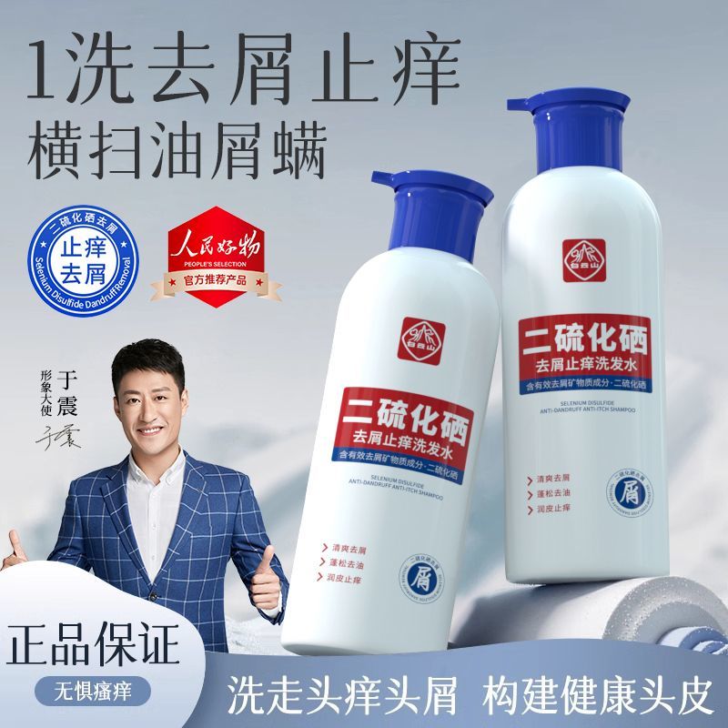 白云山二硫化硒去屑止痒洗发水