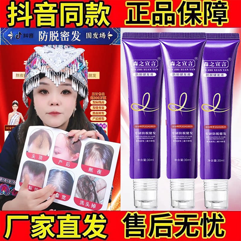 森之宣言防脱健发精华液抖音同款正品保障防脱密发固发