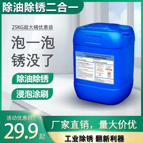 除油除锈剂清洗剂恒苬