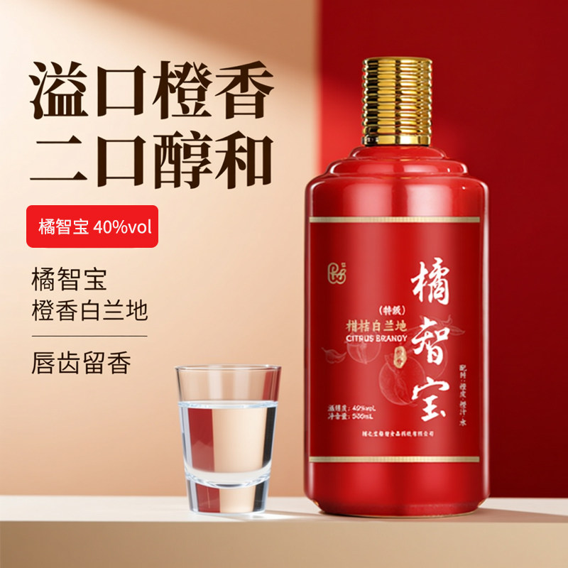 广西柳州橘智宝500ml瓶装40度