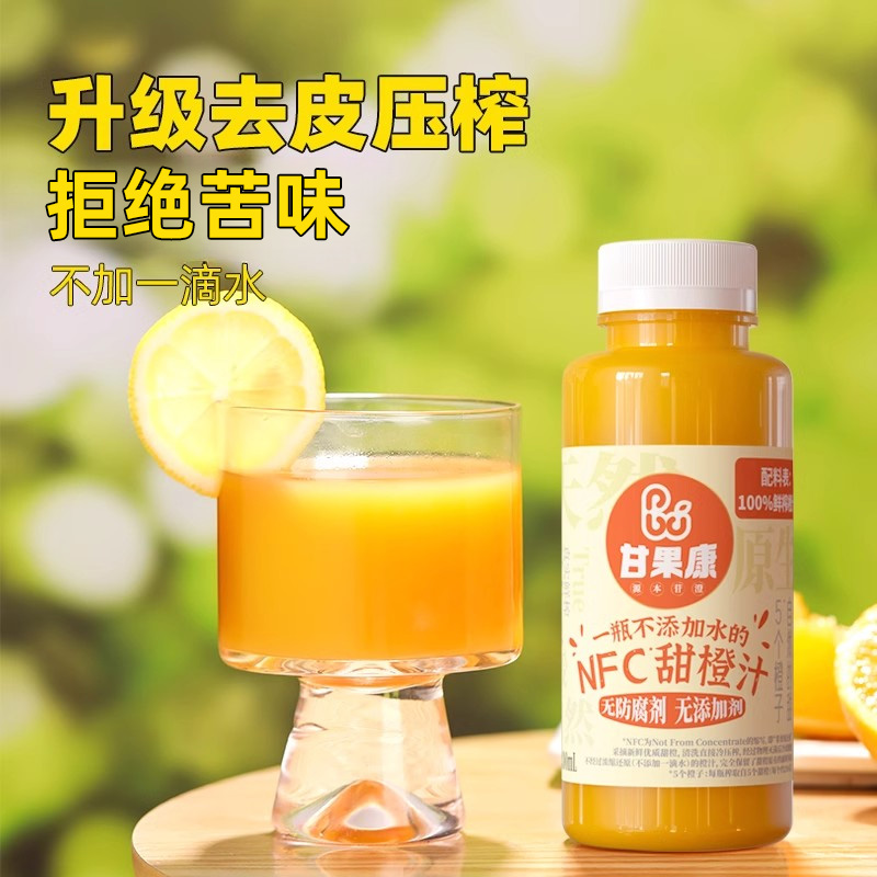 甘果康NFC鲜榨甜橙汁纯果汁饮料儿童可以喝果汁300ml