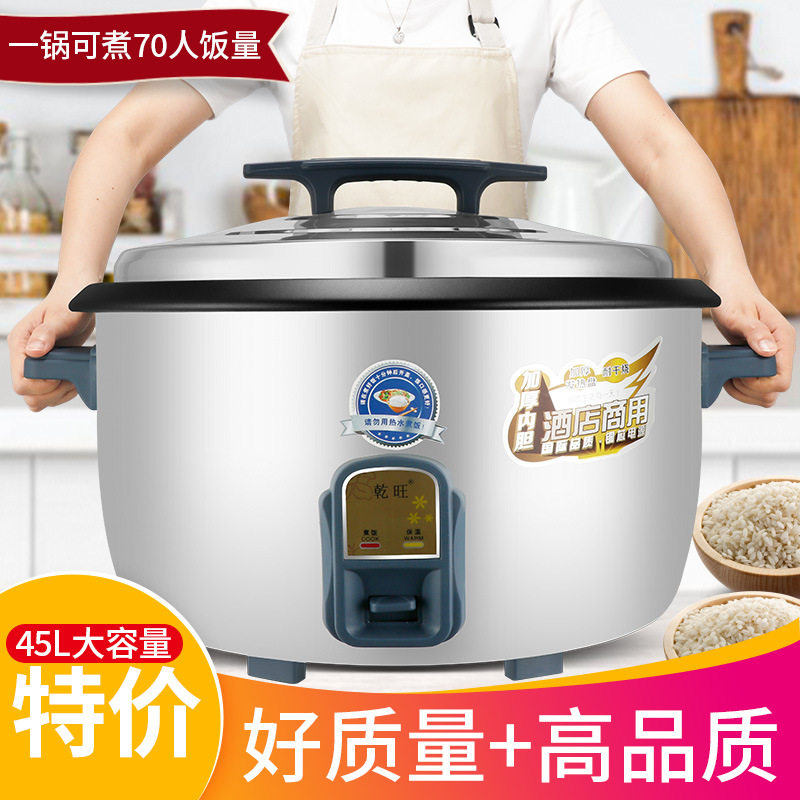 乾旺超大电饭锅大容量食堂商用50-60-70人特大型号电饭煲36L45L升
