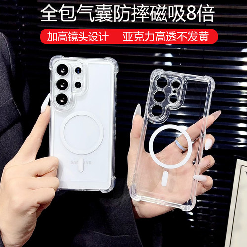 适用三星四角气囊磁吸防摔手机壳