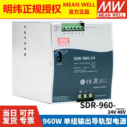 SDR-960 台湾明纬 24/48V 直流导轨 开关电源 960W高效 主动式PFC
