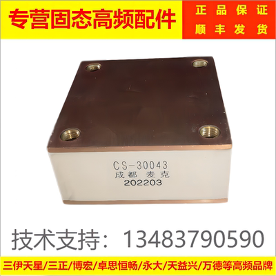 成都麦克水冷电容CS30043