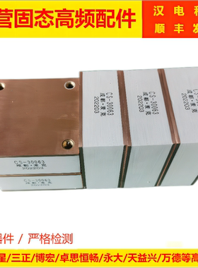 成都麦克 水冷电容 高频高压电容CS30102 1.0uf700V 谐振电容三伊