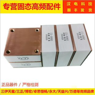 成都麦克 水冷电容 高频高压电容CS30102 1.0uf700V 谐振电容三伊