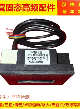 三正高频分桥直流霍尔HNC-300F/C/SP1/300A/100mA