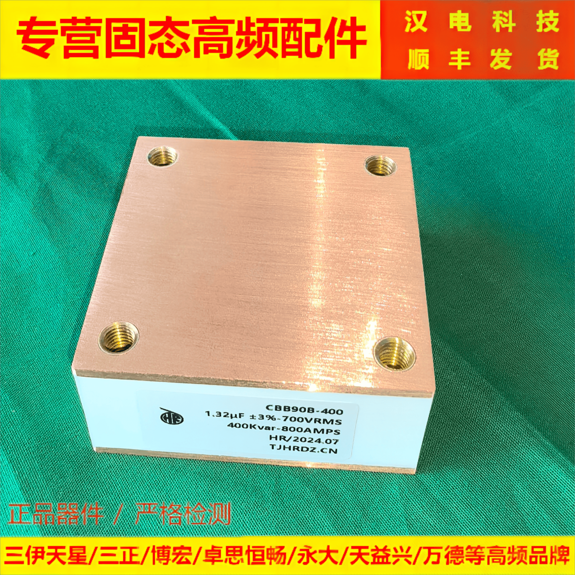 高压电容器水冷电容1.32uF700VRMS400KVAR-800AMPS谐振电容
