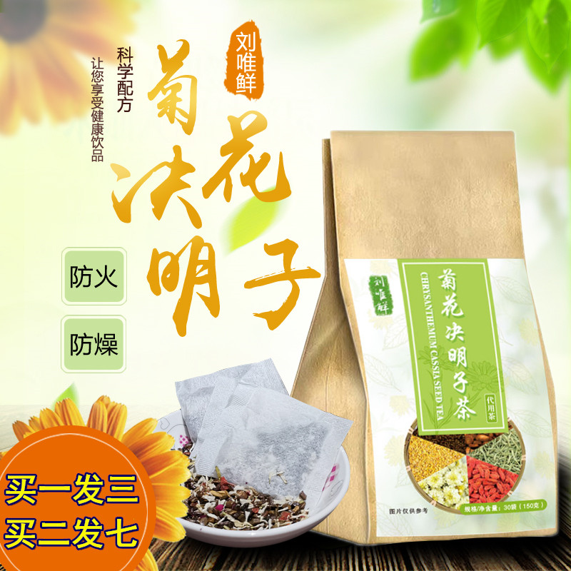 菊花枸杞决明子茶金银花清火桂花牛蒡根养生熬夜茶包花茶/3袋装