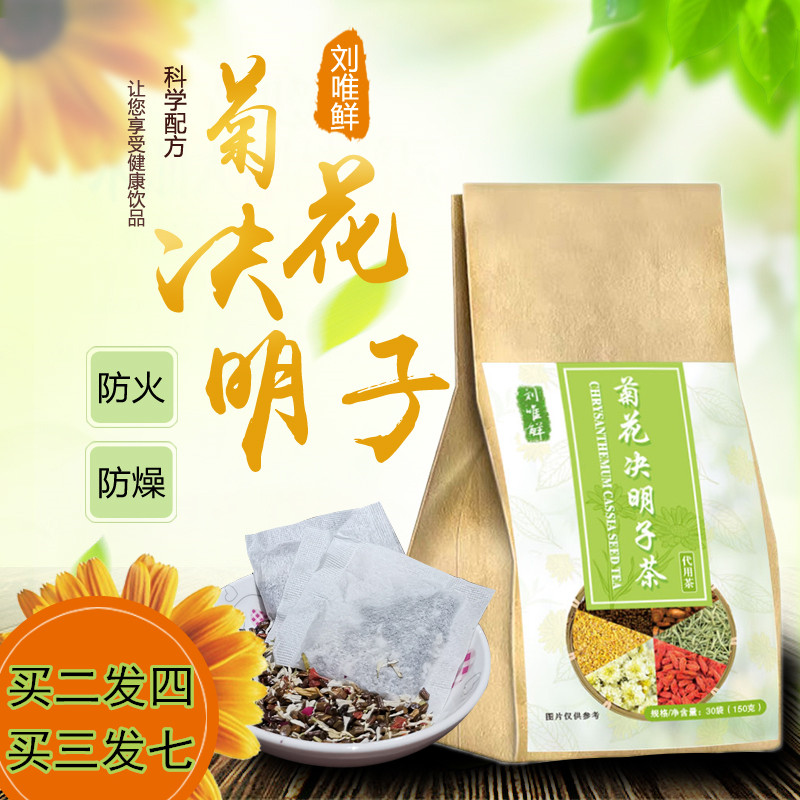 菊花枸杞决明子茶金银花清火桂花牛蒡根肝养生熬夜茶包花茶组合