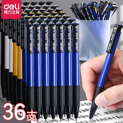 得力集团彩色圆珠笔正品按压