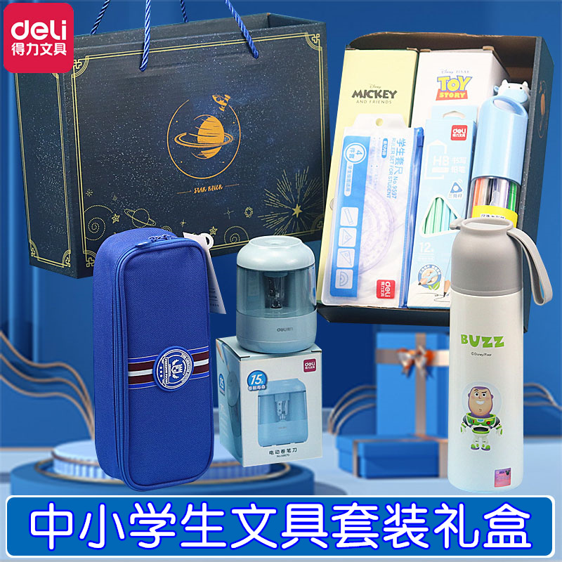 得力文具套装礼盒保温杯学习用品大礼包小学生幼儿园全班分享伴手礼六一儿童节圣诞新年生日礼物一二年级奖品