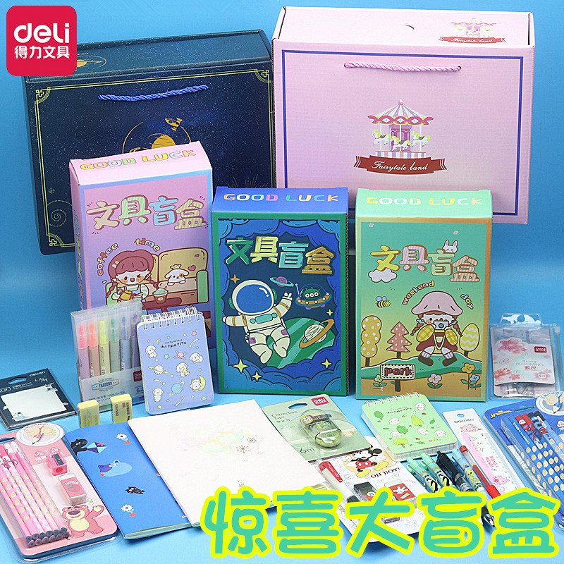 得力文具套装盲盒励志盲袋