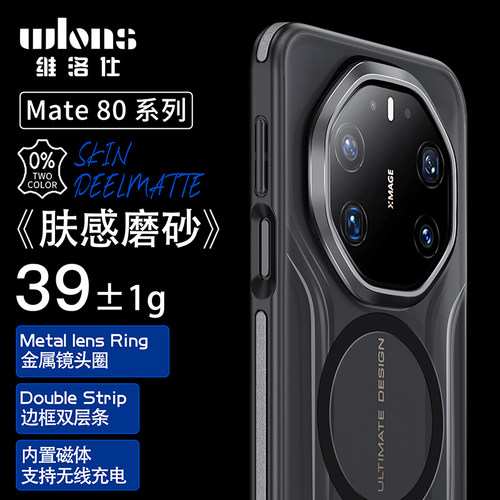WLONS维洛仕适用华为Mate80rs非凡大师手机壳新款华为mate80pro磁吸肤感磨砂80的保护套超薄透明高级气囊防摔