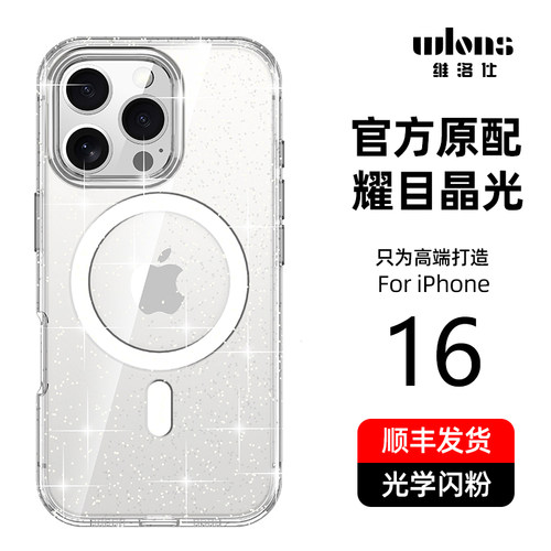 苹果16promax手机壳闪粉镭射磁吸