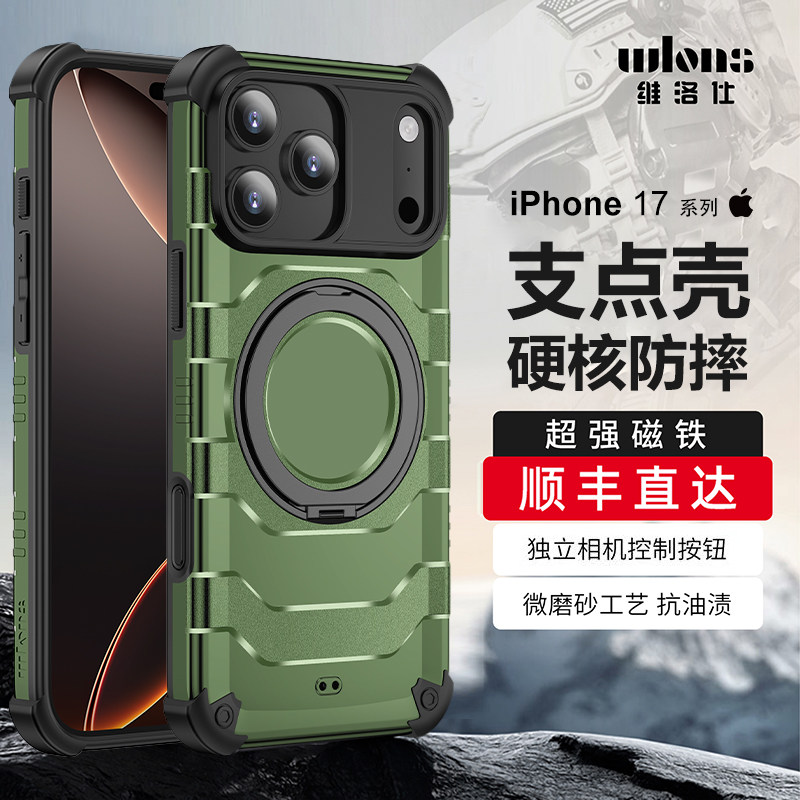 WLONS维洛仕 适用iphone16promax手机壳17苹果15pro背板磁吸军规全包特防摔保护套新款加厚户外简约商务男士