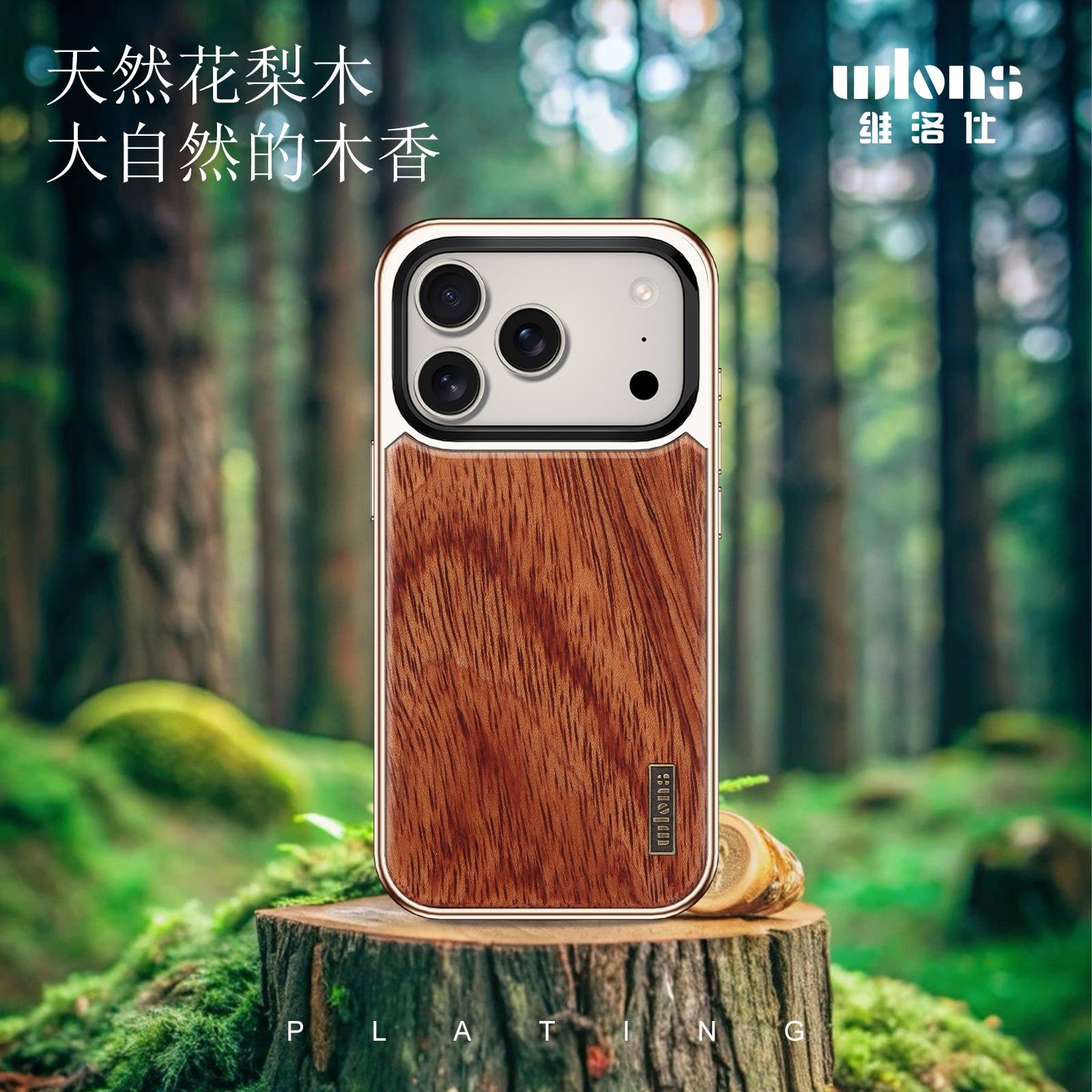 wlons维洛仕 适用苹果16ProMax商务17pro木质制手机壳iPhone15pro胡桃木纹磁吸简约保护套实木新时尚高级感男