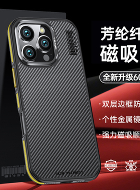 WLONS维洛仕 适用苹果16promax凯夫拉手机壳iphone16超轻薄600D芳纶碳纤维16Plus男士新款防摔磁吸散热保护套