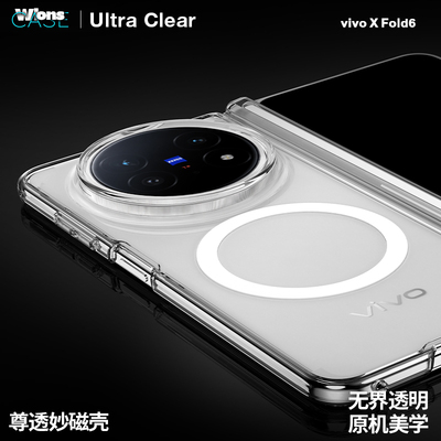 wlons维洛仕适用vivoxfold6手机壳新款fold6折叠保护套透明磁吸壳铰链中轴全包防摔镜头vivo超薄折叠转轴壳