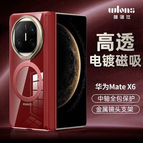 WLONS维洛仕 适用华为matex6手机壳新款matex6典藏版中轴保护套电镀磁吸镜头支架matex5全包防摔x3超薄折叠屏