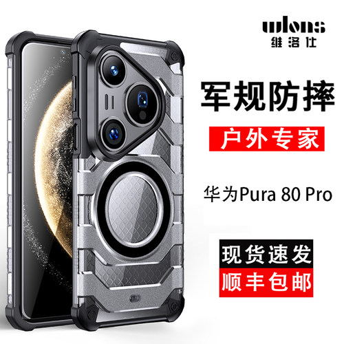 WLONS维洛仕 适用华为pura80pro手机壳新款puraP80pro+超薄磁吸透明保护套镜头全包防摔高级感商务男款户外壳