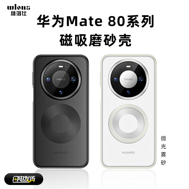 WLONS维洛仕适用华为mate80手机壳mate80rs新款磁吸mate70pro保护套70rs非凡大师60超薄透明气囊防摔全包磨砂