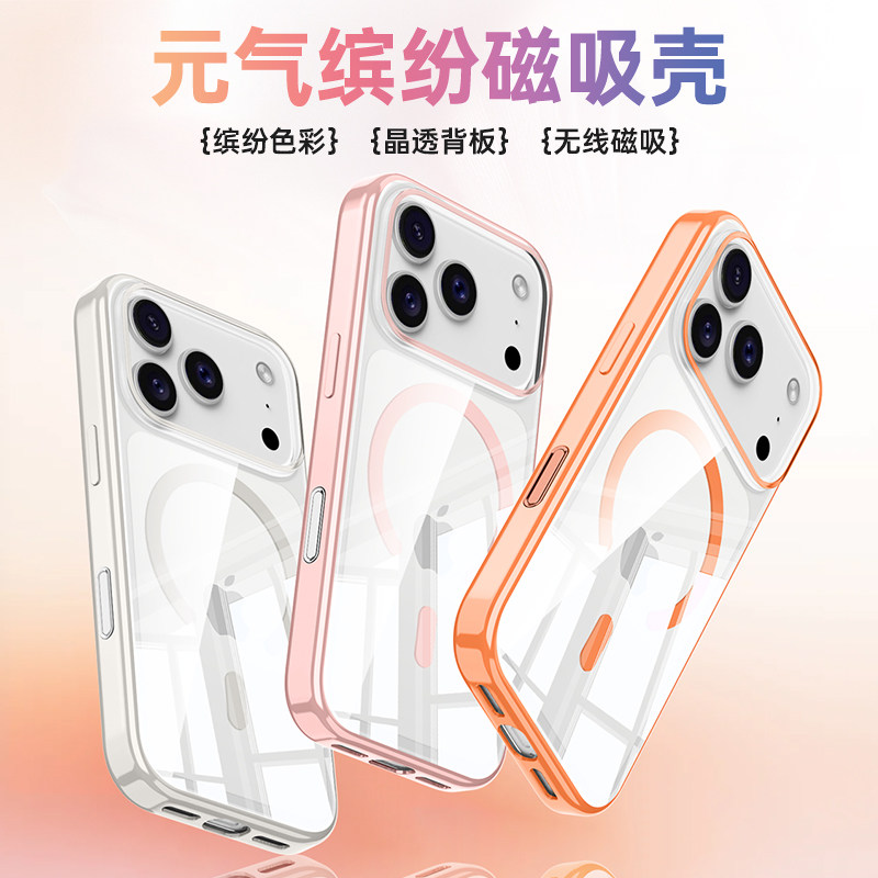 WLONS维洛仕适用苹果17promax手机壳色彩透明玻璃iPhone16pro磁吸17充电超薄裸机全包防摔保护套简约的高级感,3C数码配件,手机保护套/壳,淘宝优惠券,粉丝福利购,淘宝优惠卷