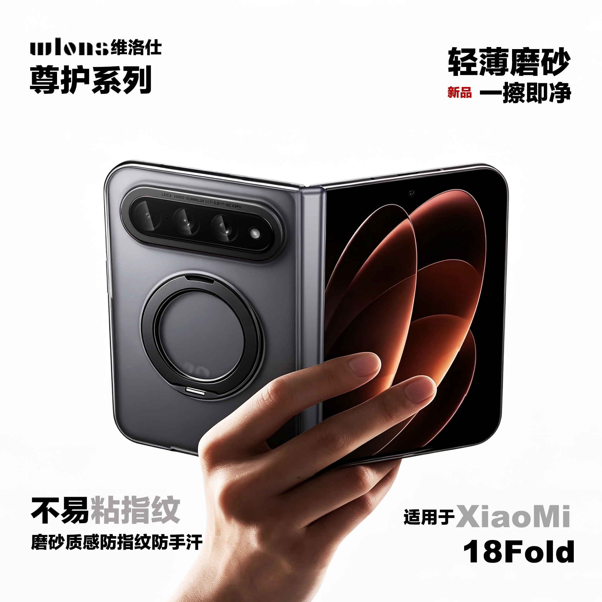 wlons维洛仕适用小米18 Fold手机壳新款阔折叠屏支架18fold前框保护套磁吸肤感磨砂镜头全包中轴防摔高级后壳