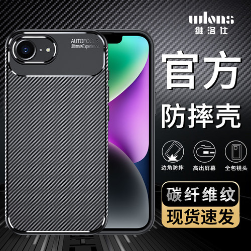 wlons维洛仕 适用苹果16e手机壳2025新款iPhone16e超薄硅胶保护套镜头全包防摔专用软高级碳纤维纹防汗男商务
