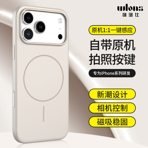 WLONS维洛仕适用撞色磁吸苹果手机壳iPhone17ProMax防摔保护套16Promax高级15Pm男女17Air时尚16Pro保护壳