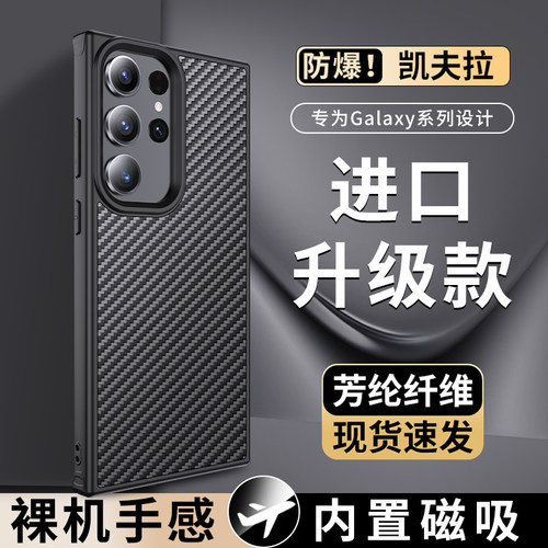 三星s23手机壳凯夫拉磁吸硬壳