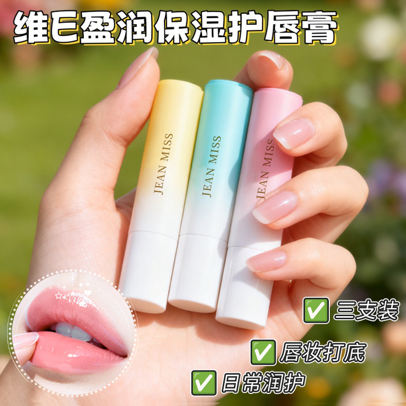 护唇膏女保湿滋润补水防干裂不油腻凡士林去死皮淡化唇纹学生党B3,彩妆/香水/美妆工具,唇膏/口红,淘宝优惠券,粉丝福利购,淘宝优惠卷