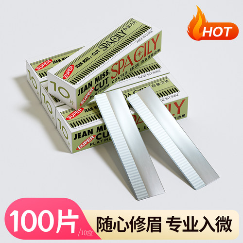 修眉刀片男女士专用初学者刮眉刀