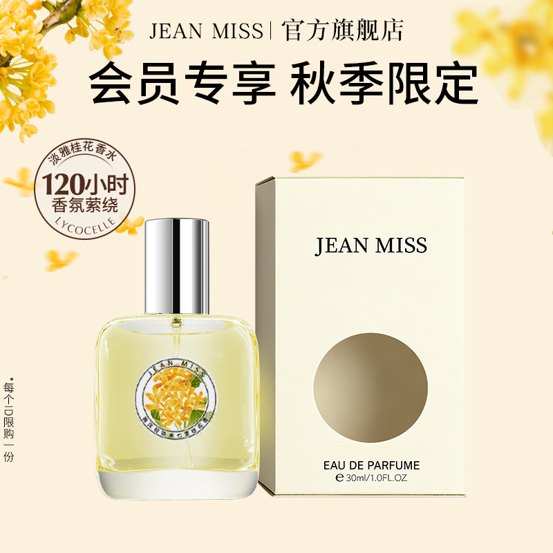 【U先试用】老牌国货桂花香水女士持久淡香留香30ml/瓶E3