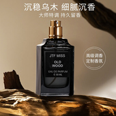 乌木沉香男士 香水持久淡香女士正品 官方旗舰店木质男生E3
