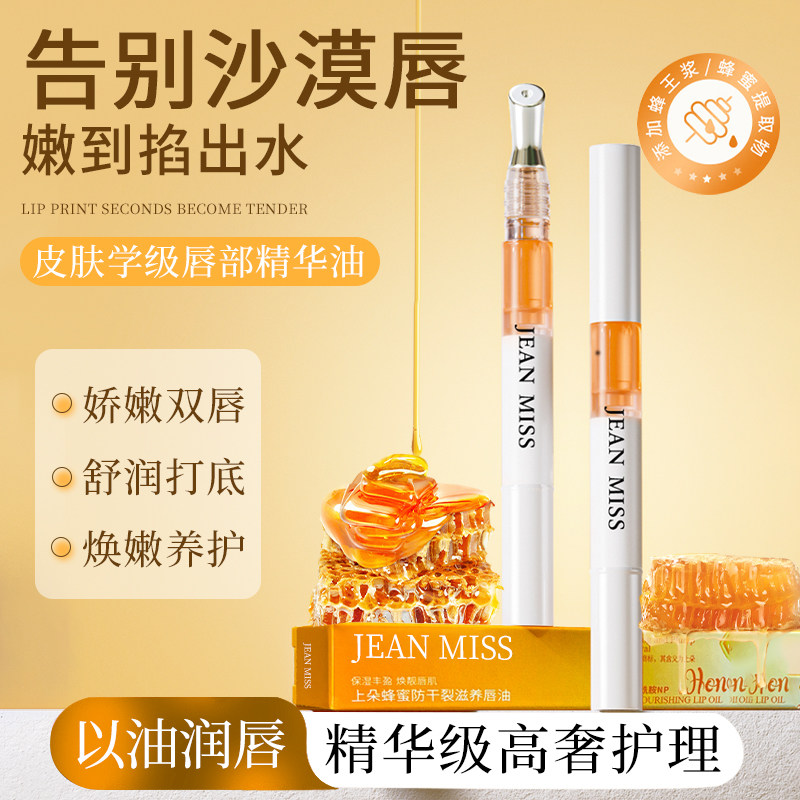 润唇膏女唇部精华油唇油保湿滋润