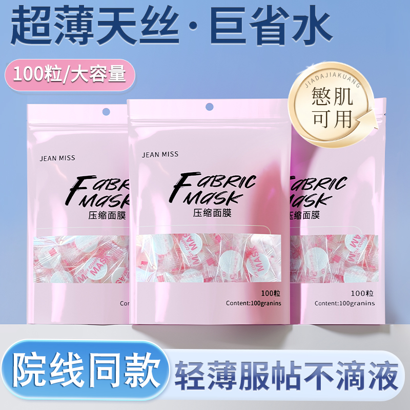 一次性便携式旅行超薄压缩面膜纸