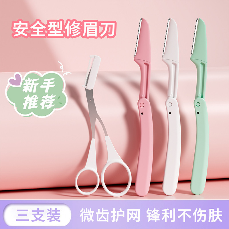 折叠式修眉刀男士女士专用安全型