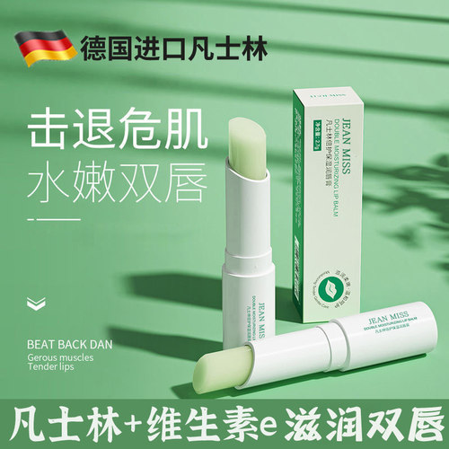 凡士林唇膏女保湿滋润补水防干裂